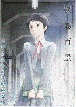 齿轮与蒲公英 海报